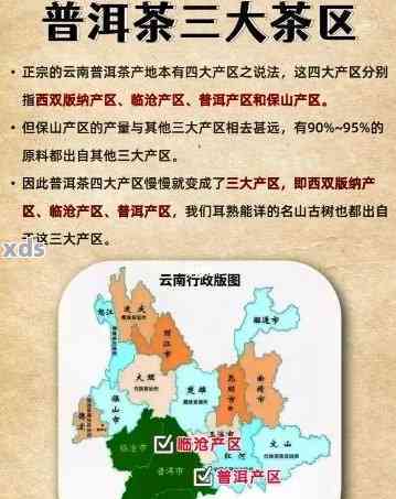 普洱茶产区特点及排名：四大产区、云南产区，你不可不知！