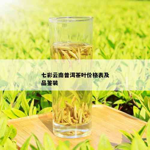 普洱古树茶：红茶还是绿茶？深入探讨其茶叶类别和独特风味