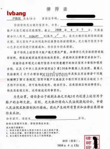 律师函警告：逾期信用卡还款的应对策略和解决办法