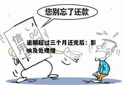 '逾期超过三笔：处理办法，影响及贷款申请'