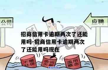 招行信用卡逾期还款全攻略：解决逾期困扰、降低罚息成本及影响