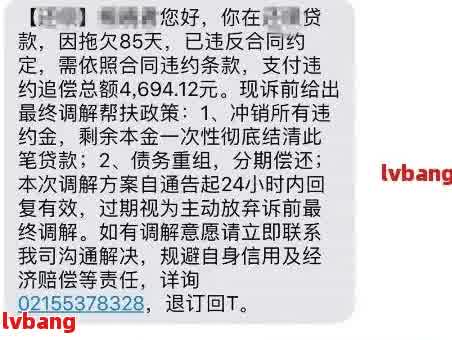 借贷要逾期了借贷会怎么提醒