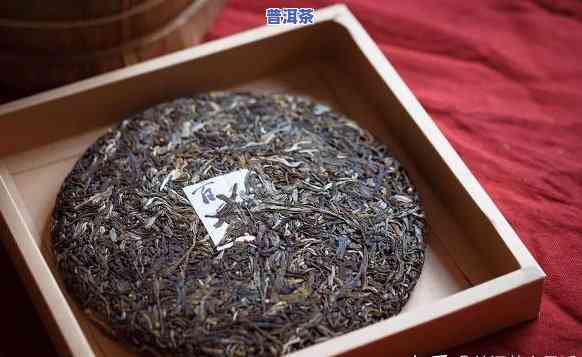 冰箱存普洱茶是否会影响其口感和茶叶品质？