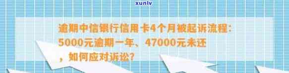 中信逾期五千会起诉吗？中信信用卡5000逾期后果如何？