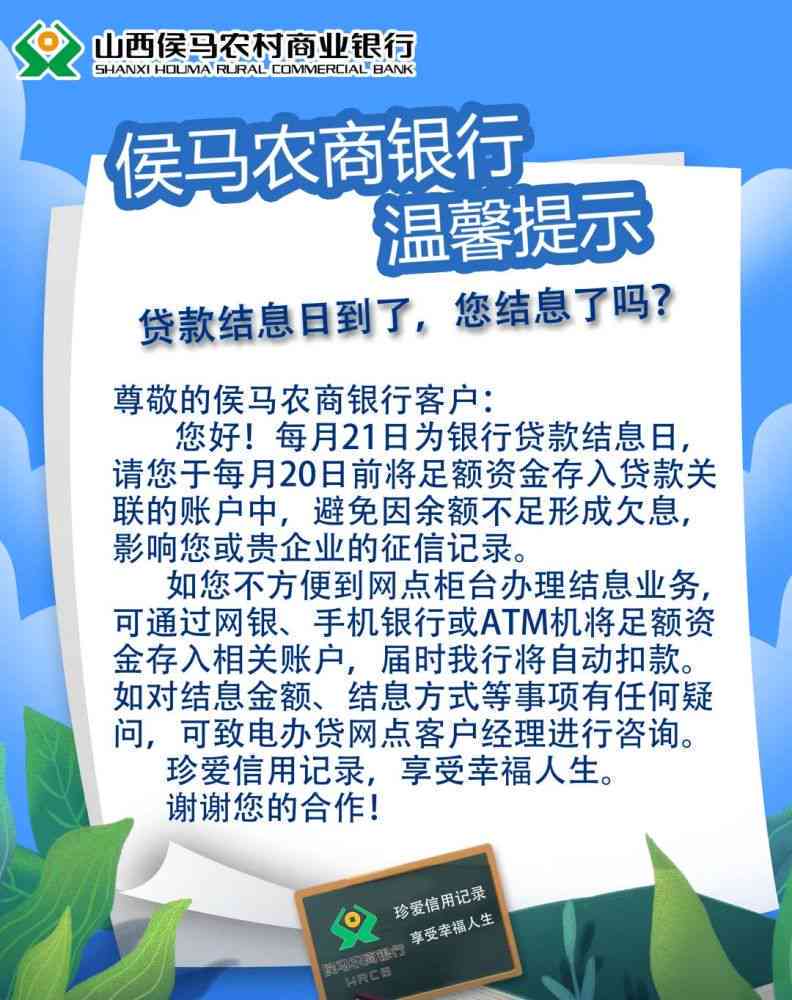 贷款逾期后还有结息日