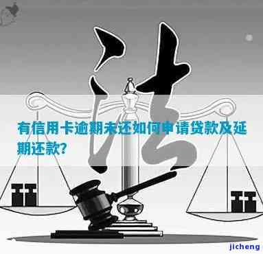 '信用卡逾期能贷款吗？申请贷款成功通过了之后该怎么办？'