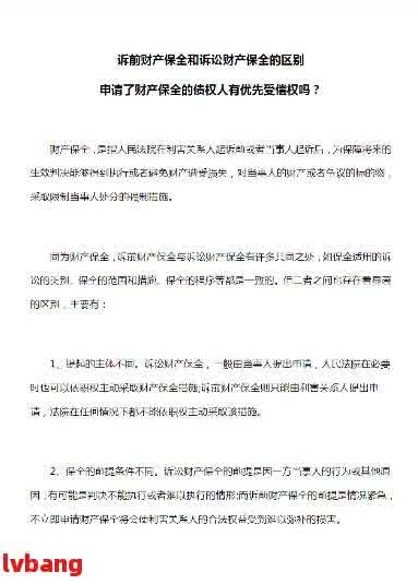 如何处理借呗申请财产保全的疑问，以及相关步骤与要点