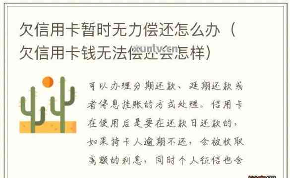 亲属信用卡欠款：当他们无法偿还时，持卡人的责任和应对策略