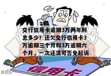 信用卡逾期3万一个月