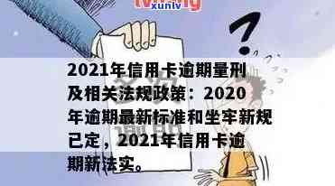 2020年关于信用卡逾期有没有新政策：探讨新法规与新规定