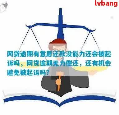 网贷逾期未偿还，无收入证明会带来什么影响？解答你的疑虑