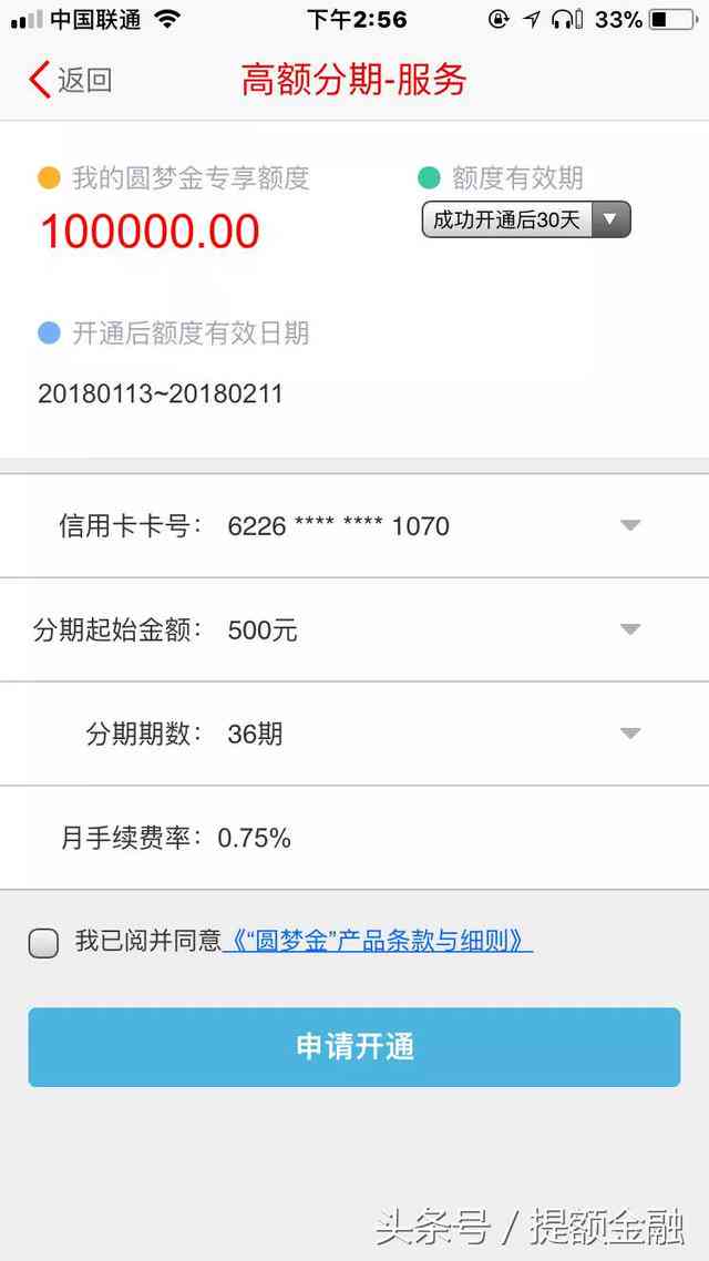 新 6万信贷额度轻松实现，分期付款助您规划未来