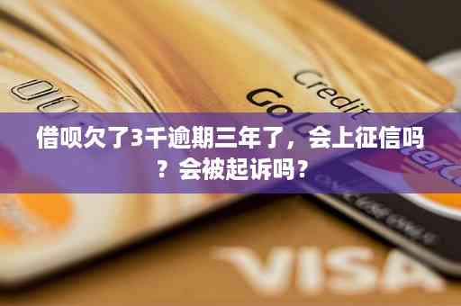 2021年信用卡逾期被起诉全方位解决指南：如何应对、申诉与避免再次逾期