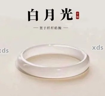 白月光玉镯档次分析：究竟属于什么级别的珠宝？