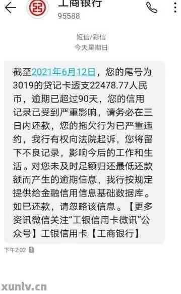 工行信用卡逾期7个月