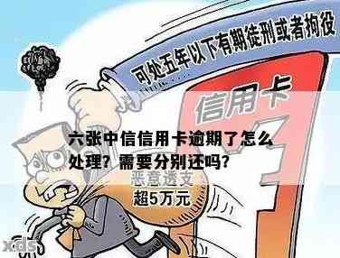 中信信用卡逾期五个月：后果严重吗？如何解决逾期问题？