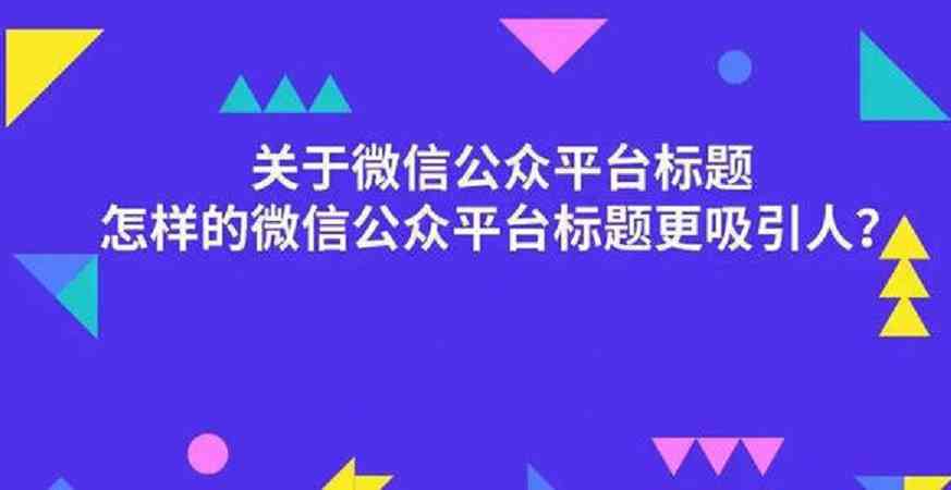 好的，我可以帮你写一个新标题。请问这个标题的主题是什么？??