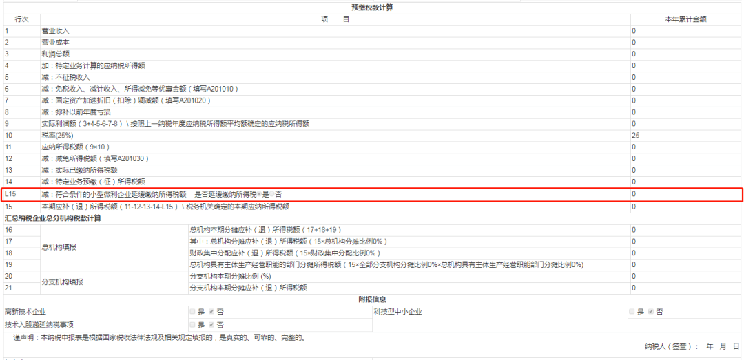 新深圳企业所得税逾期申报补报流程及大厅办理方式全面解析