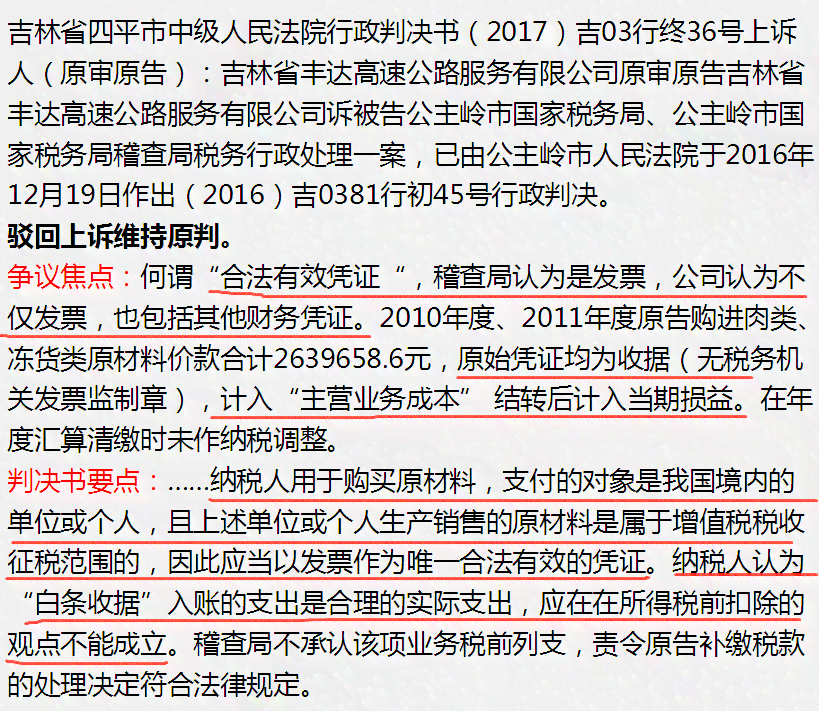 逾期企业所得税申报补救策略：详细步骤与注意事项