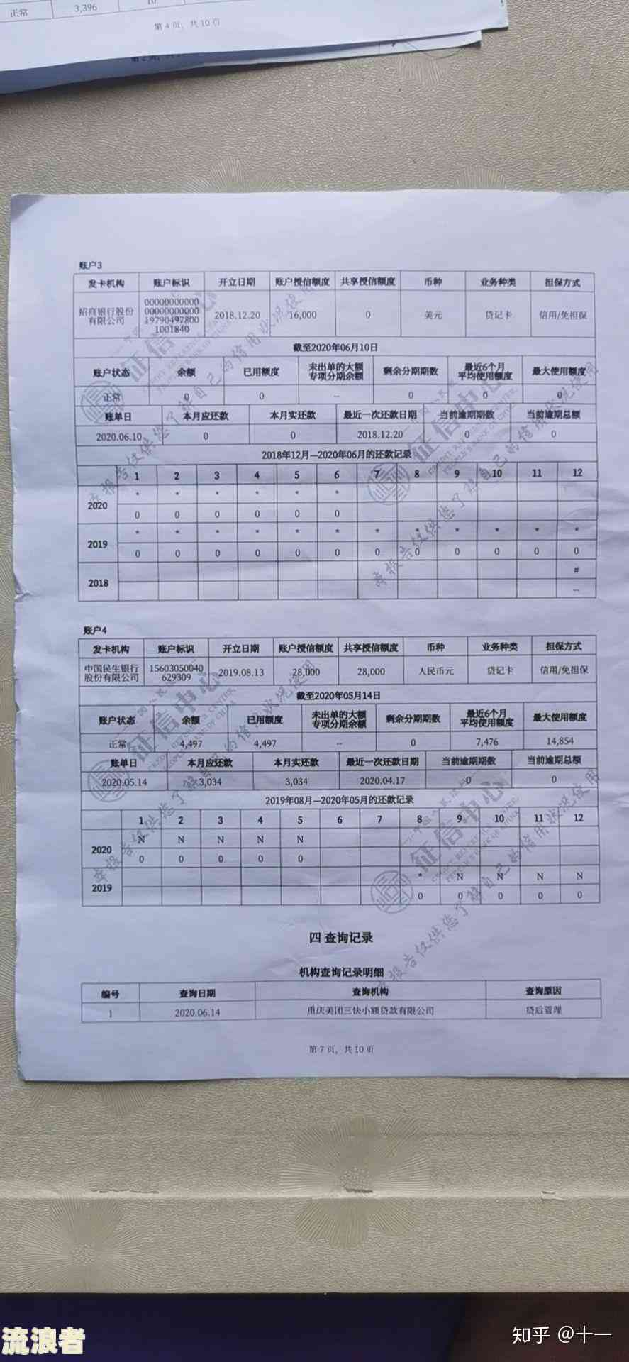 工商银行逾期上时间及费用详情：逾期多久上？10天的费用是多少？