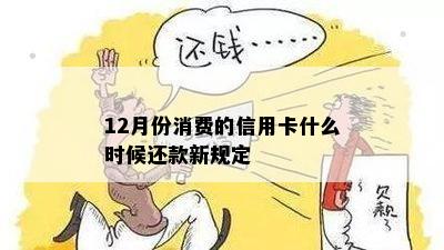 信用卡还款只要不超过当天12点就行吗