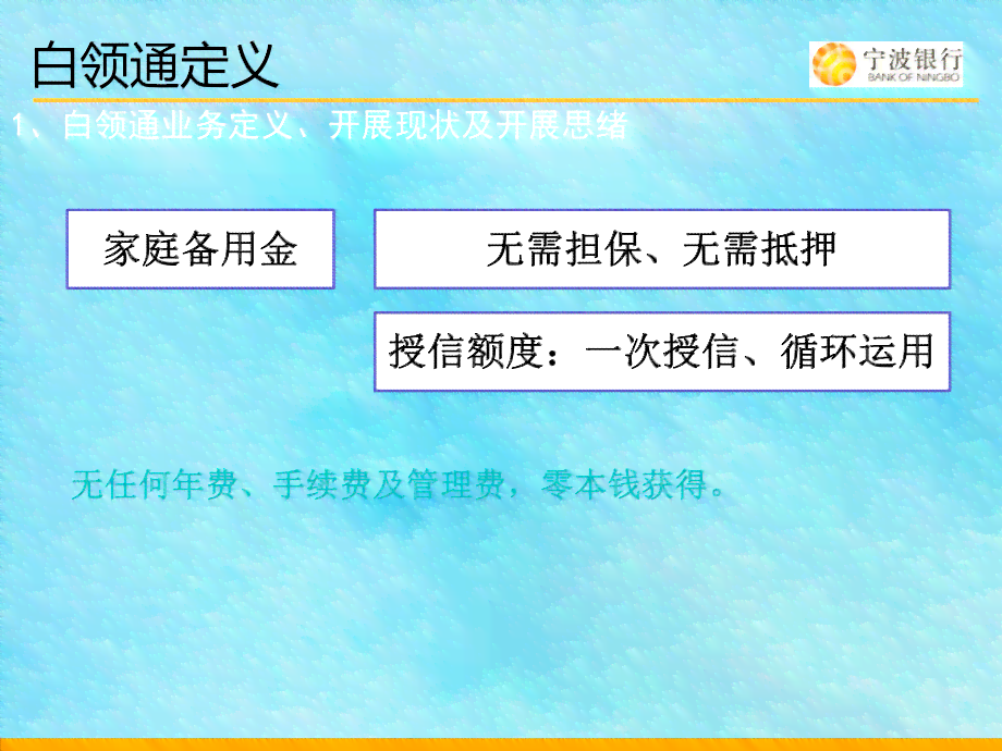 白领通可以还进去直接贷出来吗？贷款攻略与注意事项