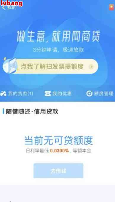 网商贷是否需要未还完贷款才能再次借款？