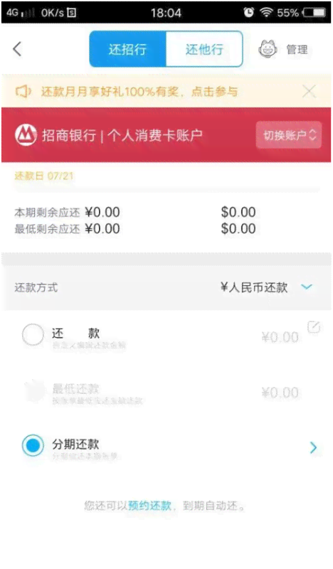 招行信用卡掌上取现会优先还款吗