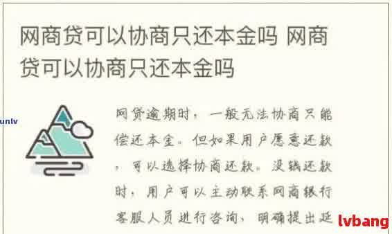 关于唯品会逾期还款的全面协商指南：如何进行协商、期期限及影响解析