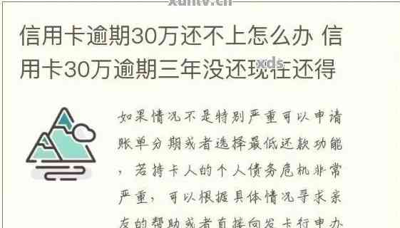 逾期一年多未还款3万信用卡，会不会面临法律问题？如何解决逾期债务问题？