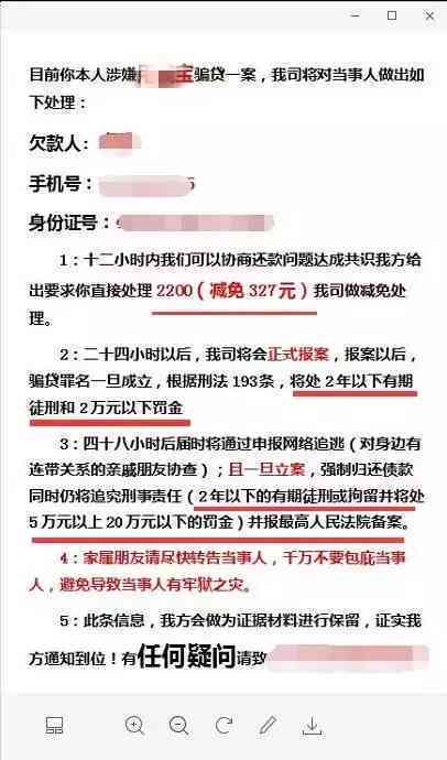 网贷逾期三个月后的还款折扣：四折优是否真实存在？