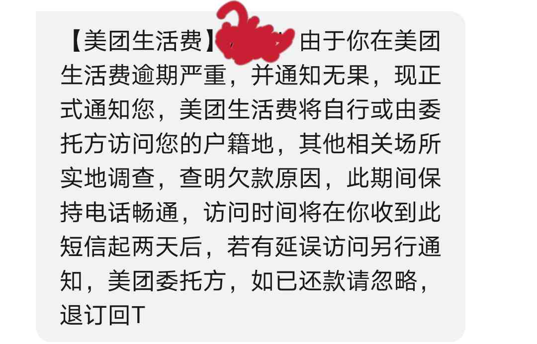 美团外卖逾期付款后，会联系下单公司进行追讨吗？