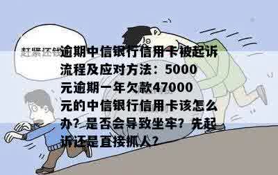 中信信用卡逾期两年多怎么办：4700、8000、4000元案例分析与处理