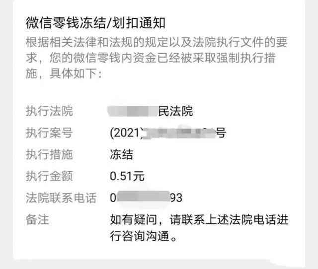 来分期逾期发信息：函寄律师函，微信零钱冻结，当地开庭通知。