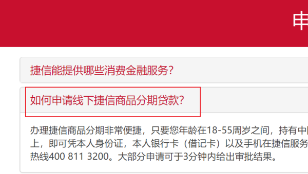 全面了解捷信分期付款还款流程与方式，解决用户还款相关问题