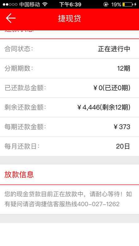 全面了解捷信分期付款还款流程与方式，解决用户还款相关问题