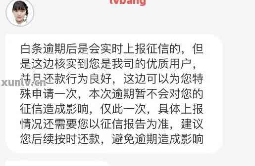 白条逾期会影响出行吗，会如何影响其他贷款及个人信用？