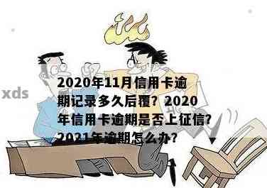 2021年信用卡逾期7天：如何避免影响信用记录及解决方法全面解析