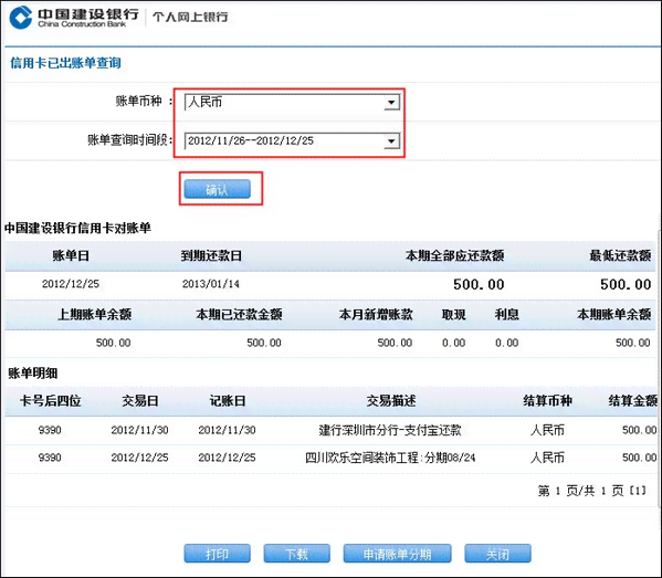 建设银行信用卡还款到账时间查询及处理方式详解