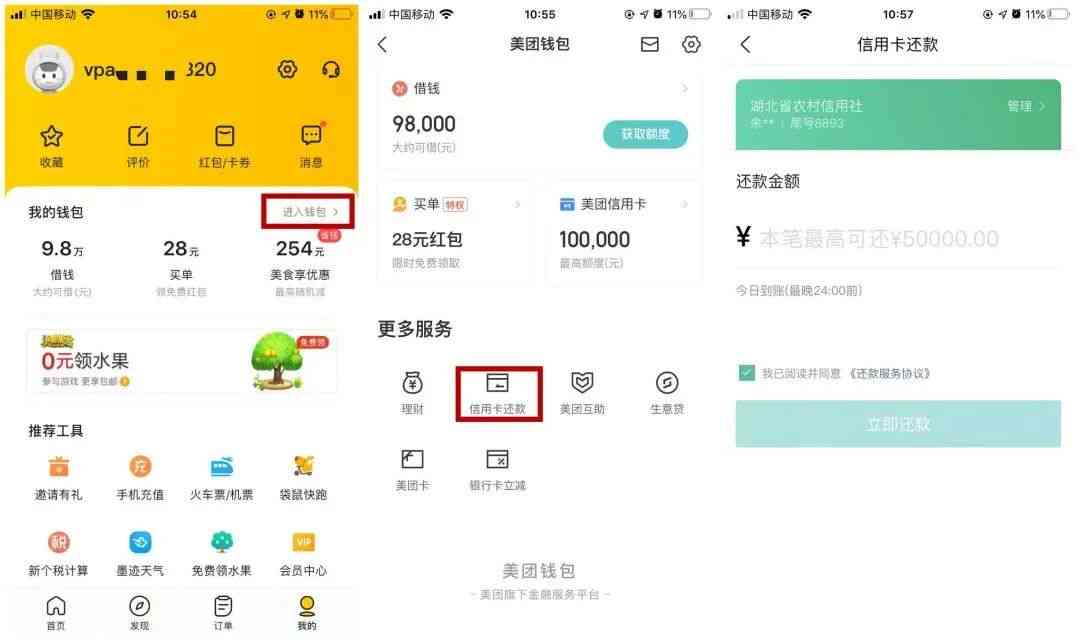 陕西农信信用卡怎么还款