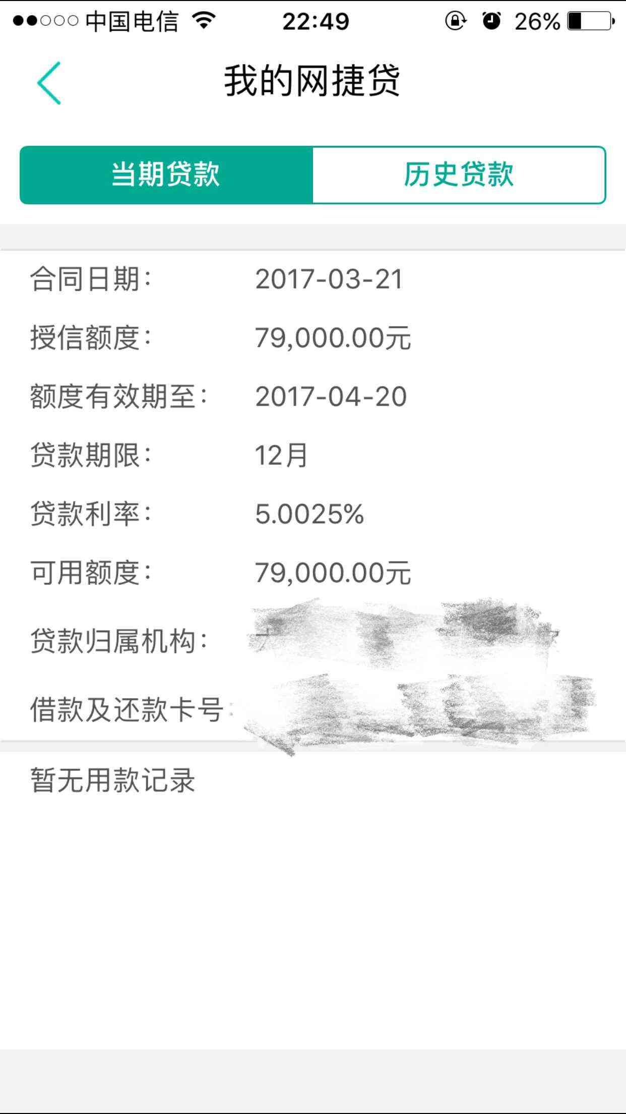 网捷贷18万3年半还款全程指导及相关风险提示