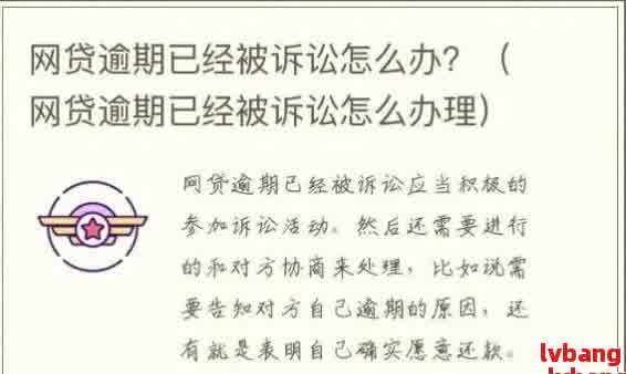 网贷逾期还款后是否算作新逾期？逾期后果如何处理？全面解答用户疑惑