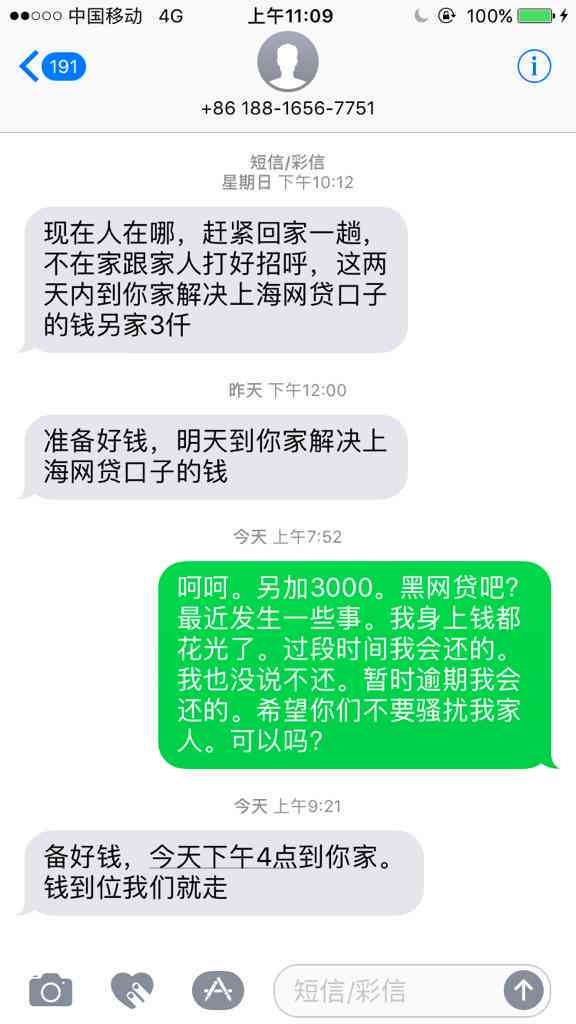 网贷逾期半个月再还清