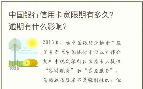 中国银行信用卡逾期还款期限：掌握正确的还款时间，避免不必要的信用损失