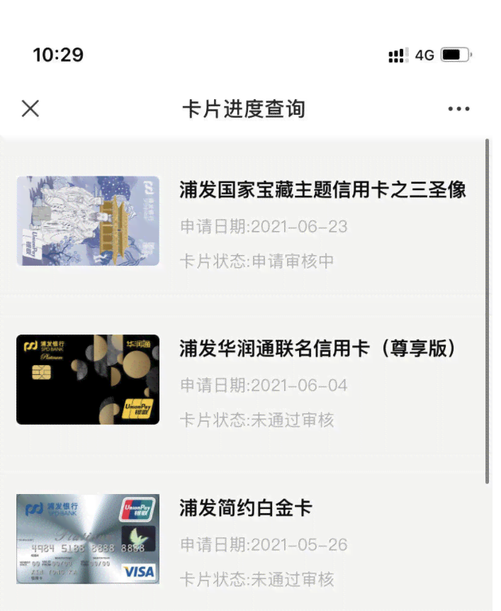 浦发信用卡能逾期6天