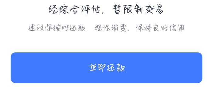 逾期资产冻结时间：了解逾期多久后金融机构将采取行动