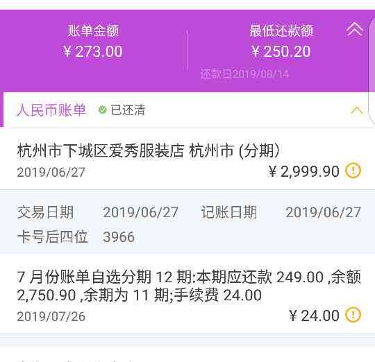 分期光大信用卡提前还款服务费怎么算