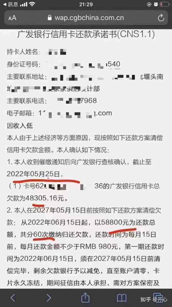 广发信用卡逾期几块钱