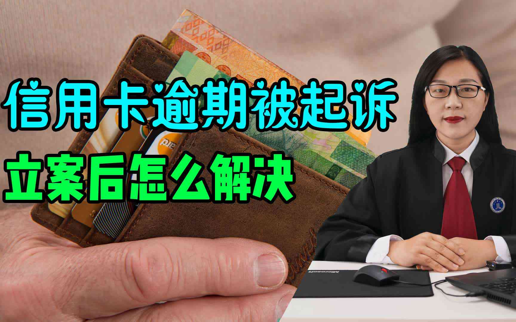 信用卡逾期怎么办求助律师解决办法及联系方式