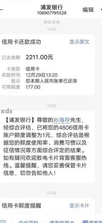 浦发银行信用卡逾期一天会影响信用吗？安全吗？能否只还更低还款额？